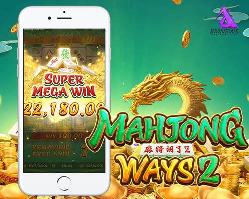 เกมส์ Mahjong Ways 2 PG SLOT ได้เงินจริง BMnew