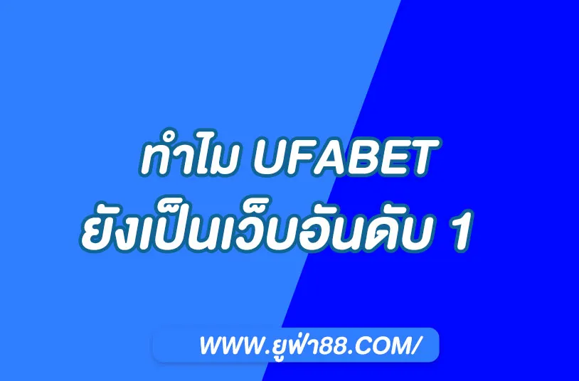 UFABET