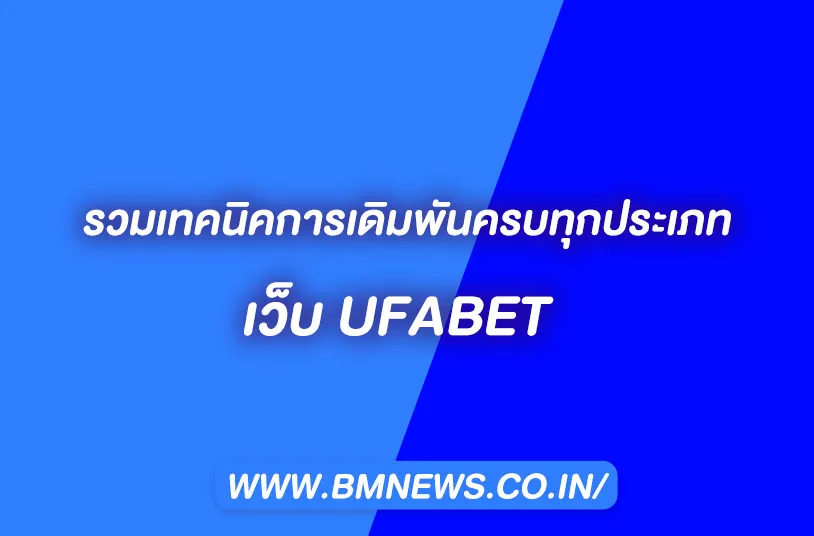 UFABET