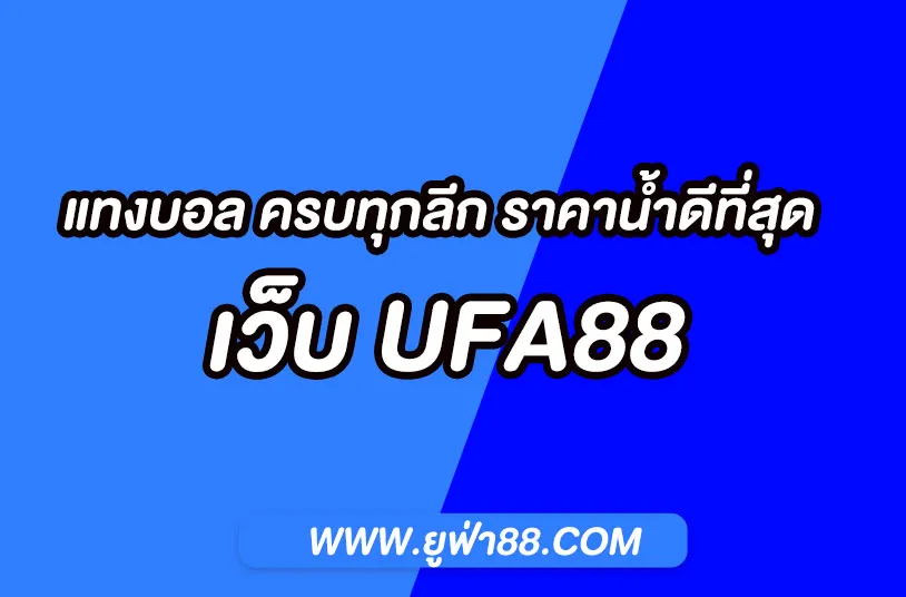 UFABET