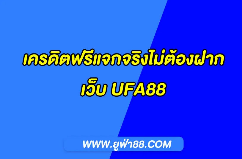 UFABET