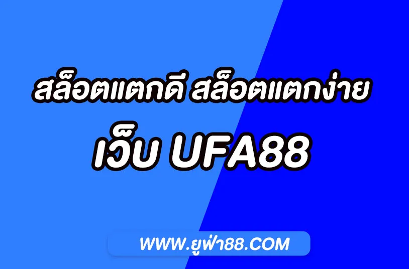 UFABET