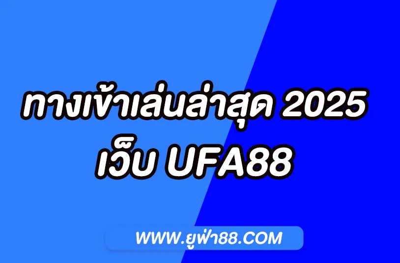 UFABET
