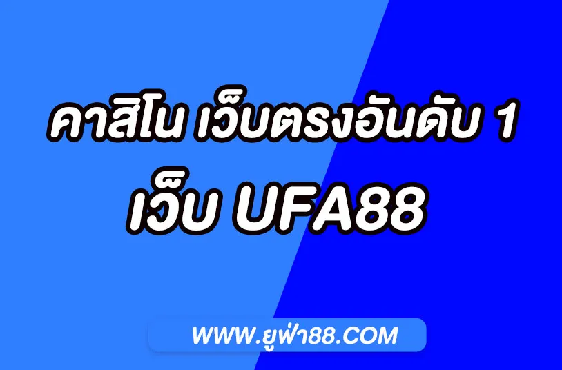 UFABET
