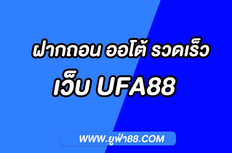 UFABET