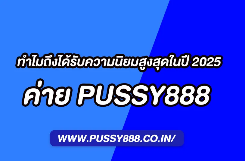 Pussy888