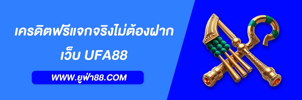 UFABET