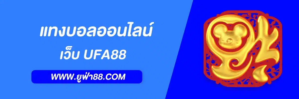 UFABET