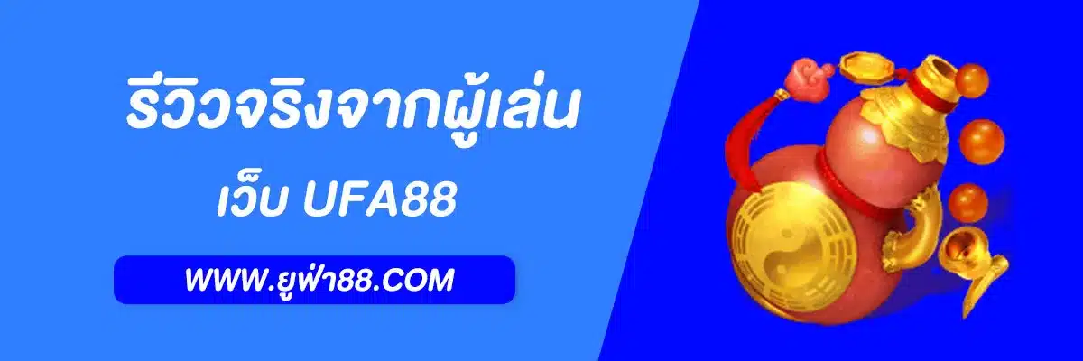 UFABET