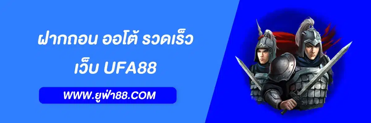 UFABET