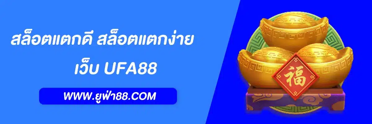 UFABET