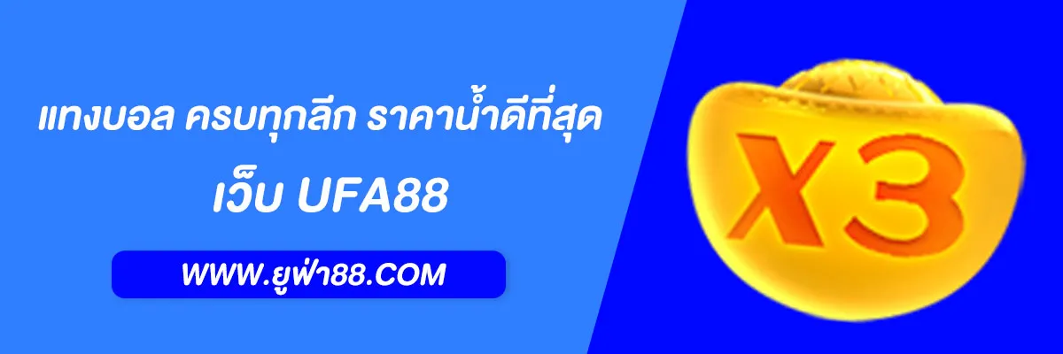 UFABET