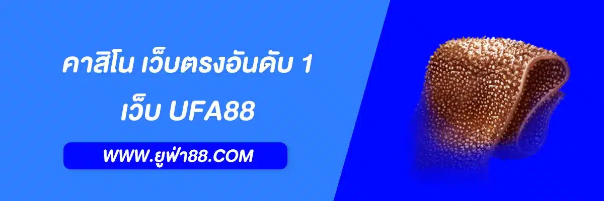 UFABET