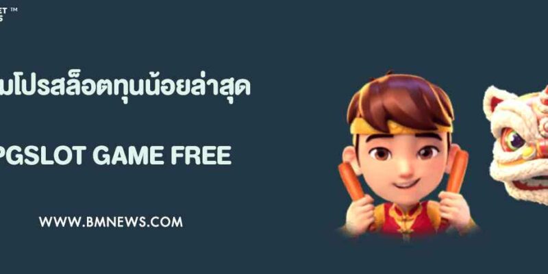 รวมโปรสล็อตทุนน้อย Betflix285 ล่าสุด