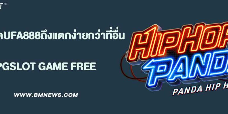 ทำไมสล็อต UFA888 ถึงแตกง่ายกว่าที่อื่น