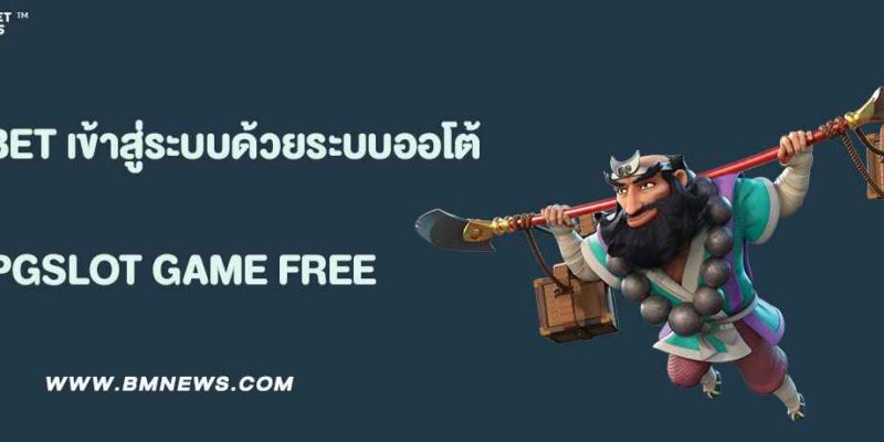 UFABET เข้าสู่ระบบรวดเร็วด้วยระบบออโต้