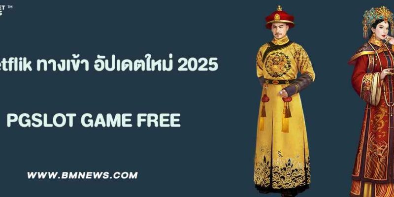 Betflik ทางเข้า อัปเดตใหม่ 2025