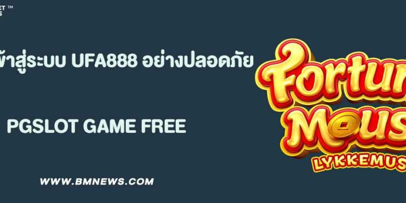 วิธีเข้าสู่ระบบ UFA888 อย่างปลอดภัย