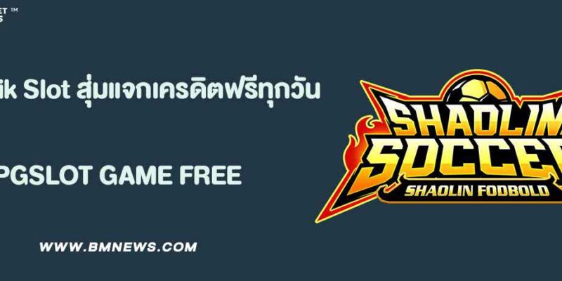 Betflik Slot จัดกิจกรรมสุ่มแจกเครดิตฟรีทุกวัน