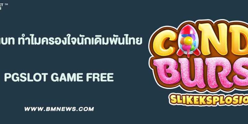 ยูฟ่าเบท คืออะไร? ทำไมถึงครองใจนักเดิมพันทั่วไทย