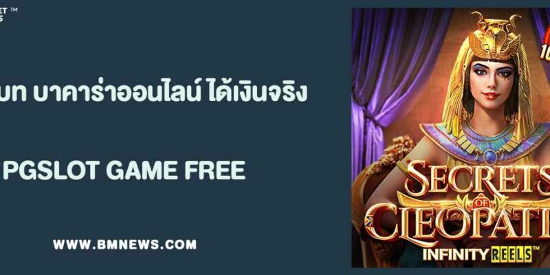 ยูฟ่าเบท บาคาร่าออนไลน์ในเล่นง่าย ได้เงินจริง