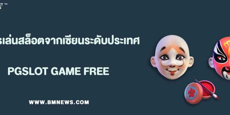 สูตรเล่นสล็อต พุซซี่888 จากเซียนระดับประเทศ