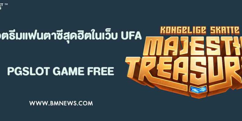 สล็อตธีมแฟนตาซีสุดฮิตในเว็บ UFA SLOT