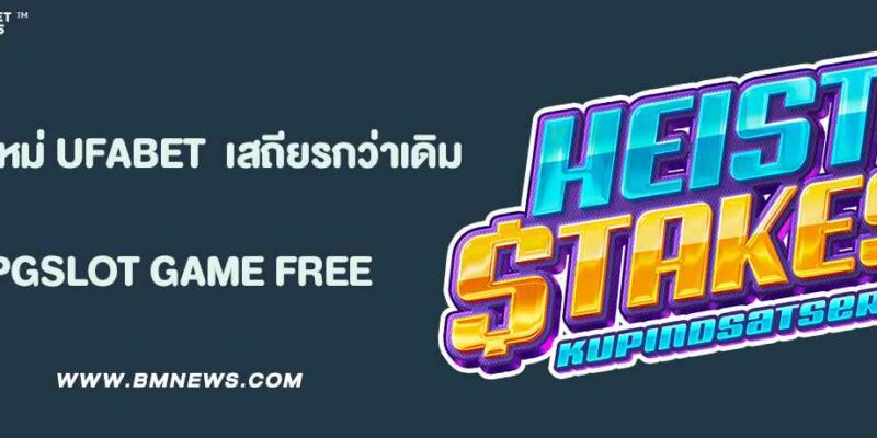 รีวิวระบบใหม่ UFABET 2025 เสถียรกว่าเดิมหลายเท่า