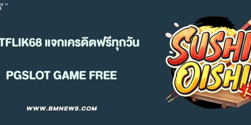 BETFLIK68 แจกเครดิตฟรีทุกวัน