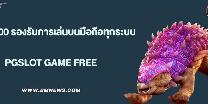 ยูฟ่า100 รองรับการเล่นบนมือถือทุกระบบ