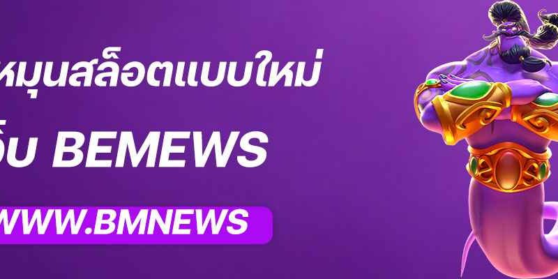 BETFLIK BET สูตรหมุนสล็อตแบบใหม่