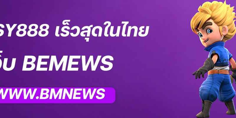 ทางเข้าเล่น Pussy888 ที่เร็วที่สุดในประเทศไทย