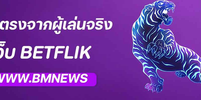 allslot366 รีวิวจากผู้เล่นจริง ทำไมถึงมั่นใจเลือก