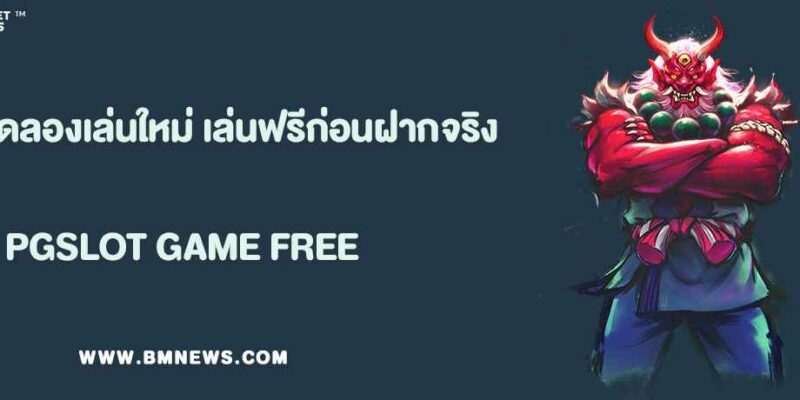 UFA SLOT99 รีวิวโหมดทดลองเล่นใหม่ เล่นฟรีก่อนฝากจริง
