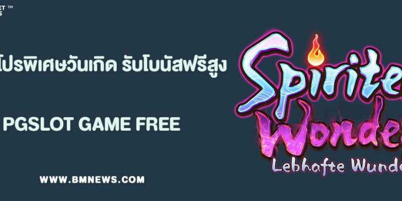 ยูฟ่า289  โปรพิเศษวันเกิด รับโบนัสฟรีสูงสุด 100%