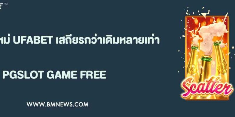 ระบบใหม่ UFABET 2025 เสถียรกว่าเดิมหลายเท่า
