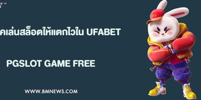 เทคนิคเล่นสล็อตให้แตกไวใน UFABET168