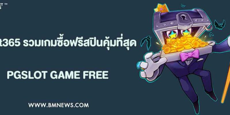 Allslot365 รวมเกมซื้อฟรีสปินคุ้มที่สุด